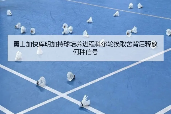 yong-shi-jia-kuai-ku-ming-jia-chi-qiu-pei-yang-jin-cheng-ke-er-lun-huan-qu-she-bei-hou-shi-fang-he-zhong-xin-hao-2-221.jpg
